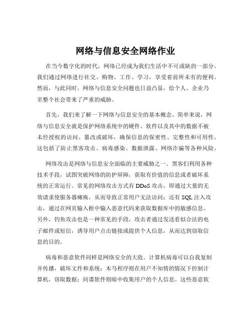 网络与信息安全网络作业