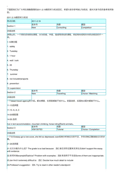 IELTS机经：2011.2.19雅思听力机经