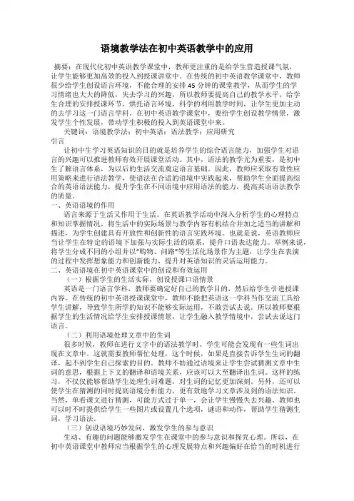 语境教学法在初中英语教学中的应用