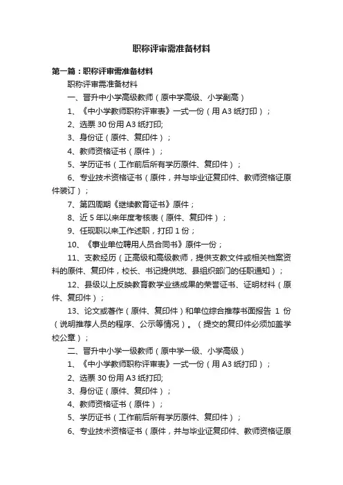 职称评审需准备材料