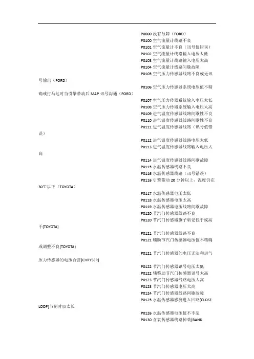 比亚迪故障码表