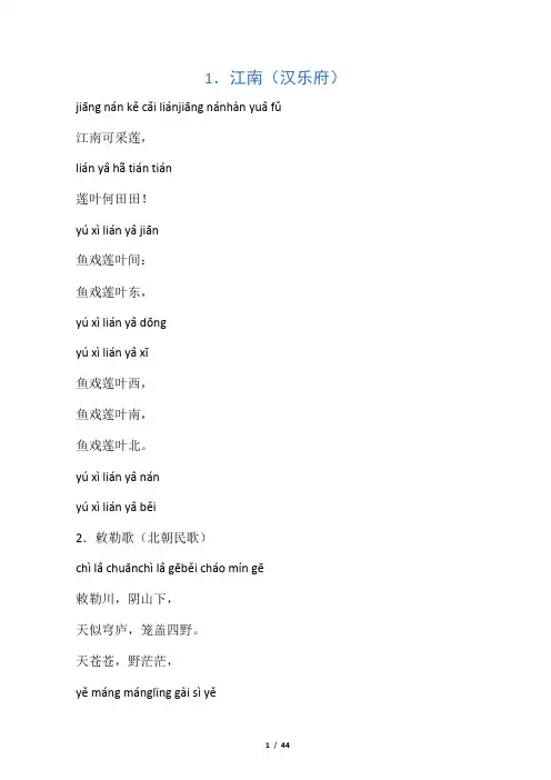 古诗(带拼音)