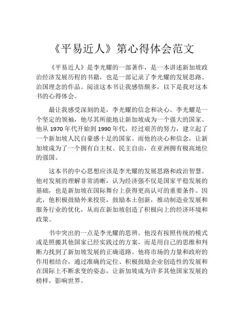 《平易近人》第心得体会范文