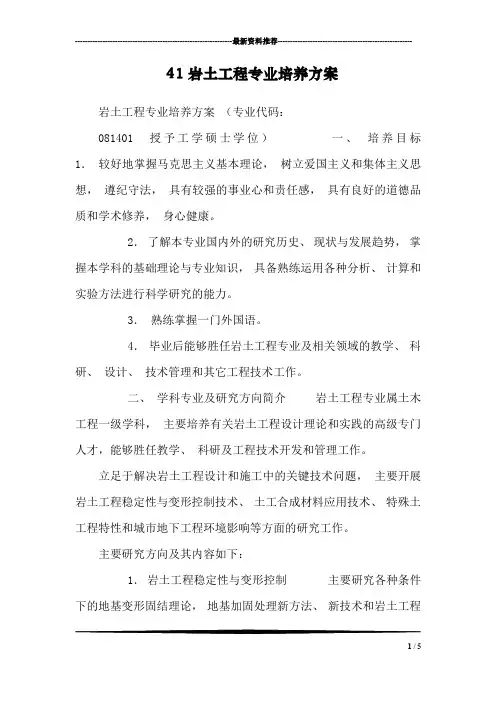 41岩土工程专业培养方案