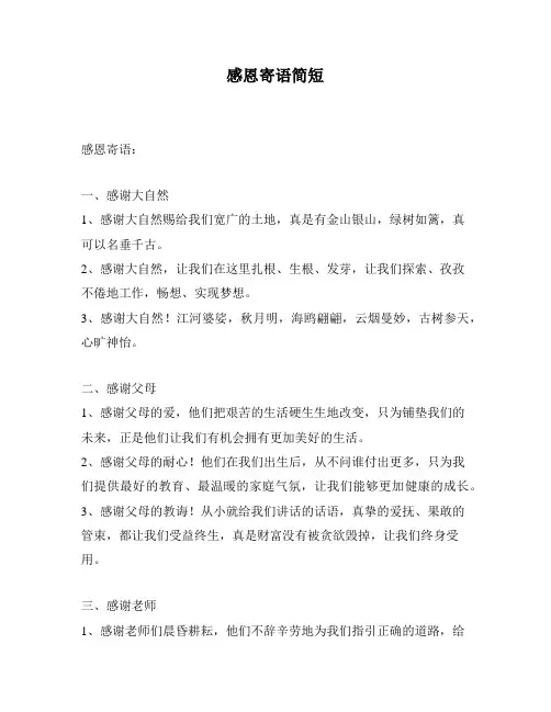 感恩寄语简短