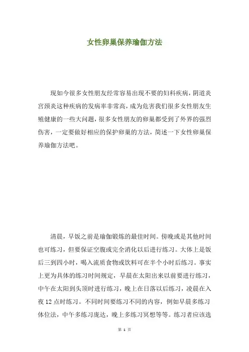 女性卵巢保养瑜伽方法
