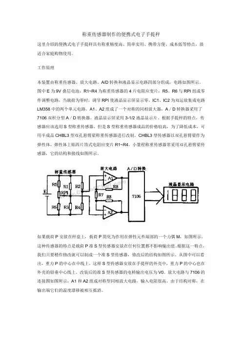 称重传感器制作的便携式电子手提秤