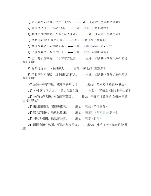 描写乡愁的诗句