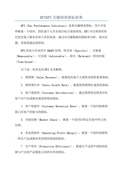 KPIKPI关键绩效指标辞典