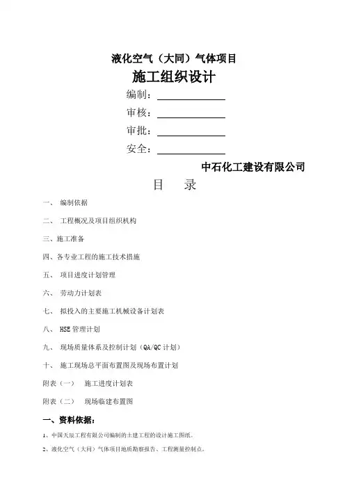 大同项目施工组织设计