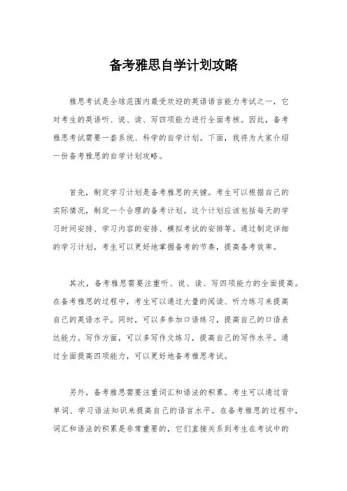 备考雅思自学计划攻略