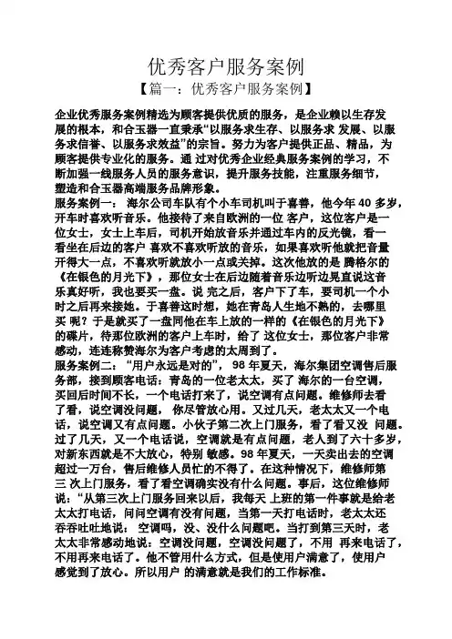 优秀客户服务案例