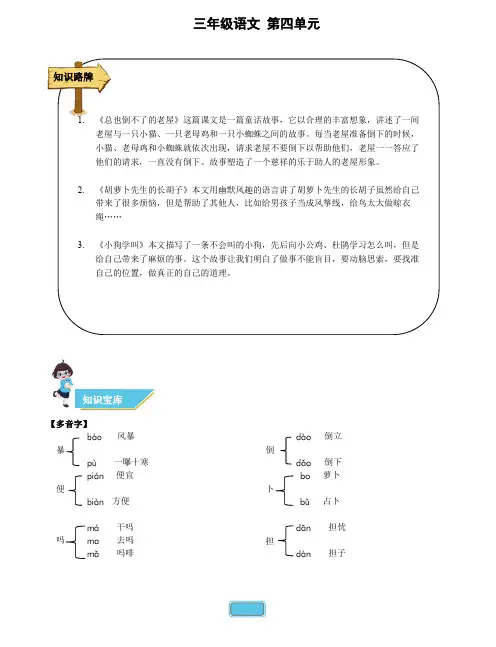 【部编版】三年级上册语文第四单元知识点整理