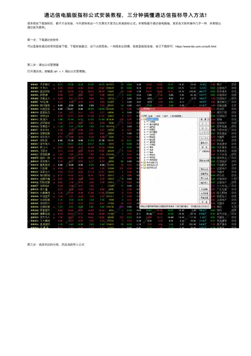 通达信电脑版指标公式安装教程，三分钟搞懂通达信指标导入方法!