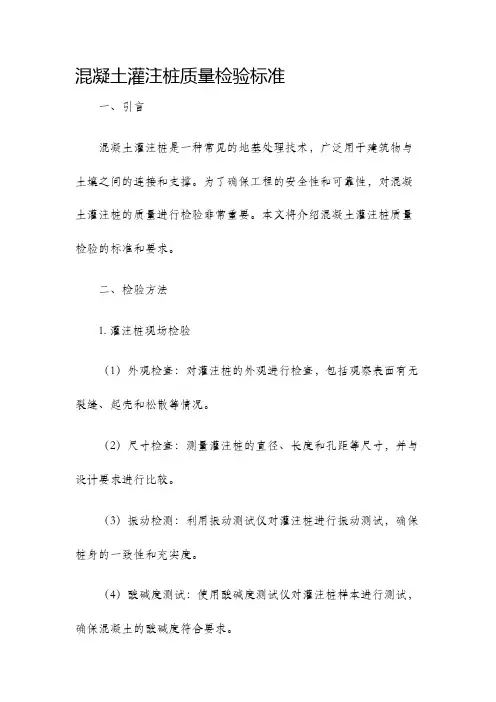 混凝土灌注桩质量检验标准