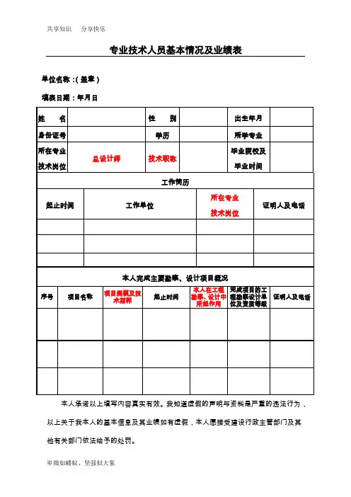 专业技术人员基本情况及业绩表