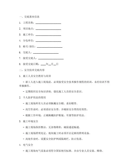 弱电技术_安全_交底记录模板