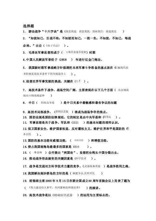 军事理论与国家安全考试题