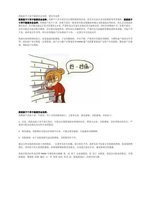 药流流不干净不做清宫会怎样,要尽早处理