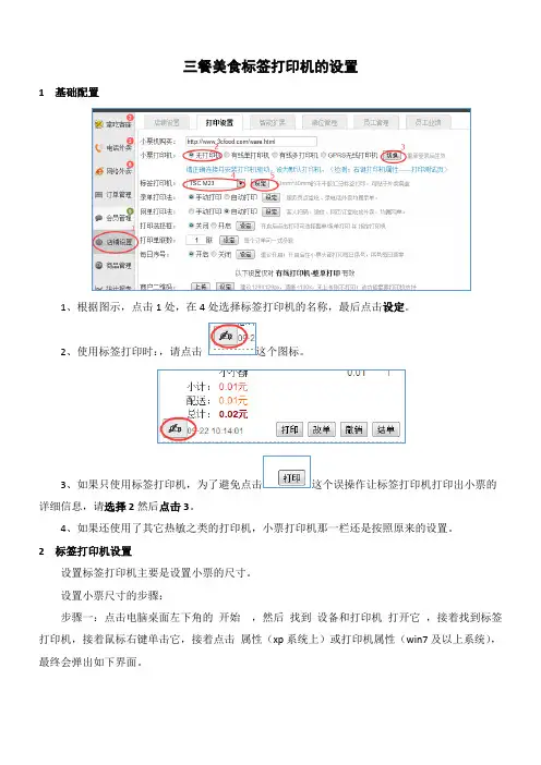 三餐美食餐免费微信点餐饮外卖管理系统标签打印机的设置v2.0-151212