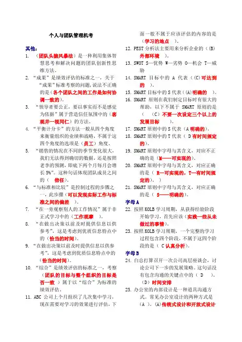 (完整版)个人与团队管理机考