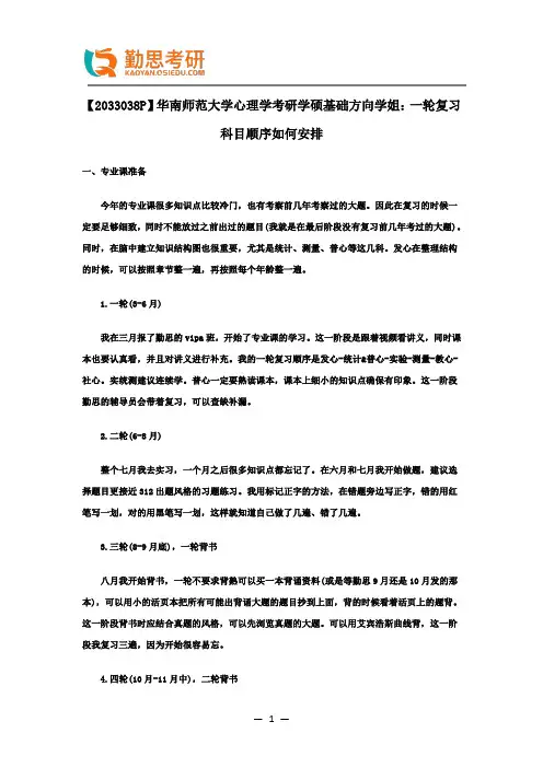 华南师范大学心理学考研学硕基础方向学姐考研经验