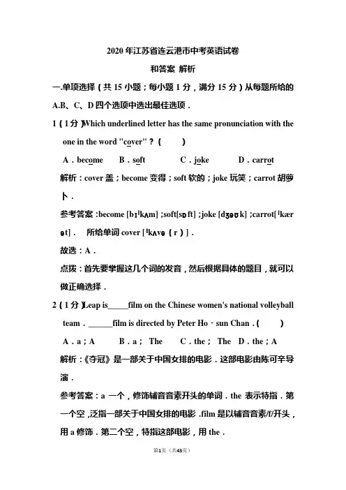 2020年江苏省连云港市中考英语试卷和答案解析