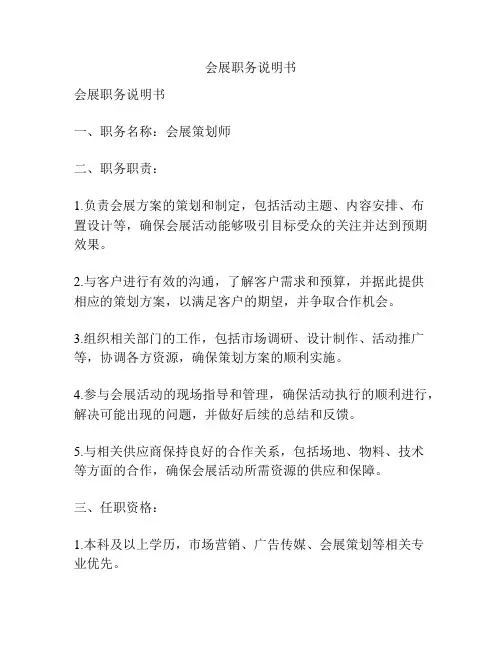 会展职务说明书