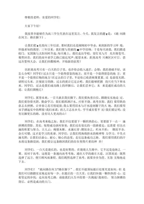 最新确保完成任务誓师大会上的发言稿