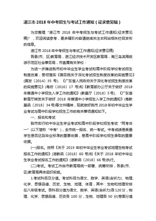 湛江市2018年中考招生与考试工作通知（征求意见稿）