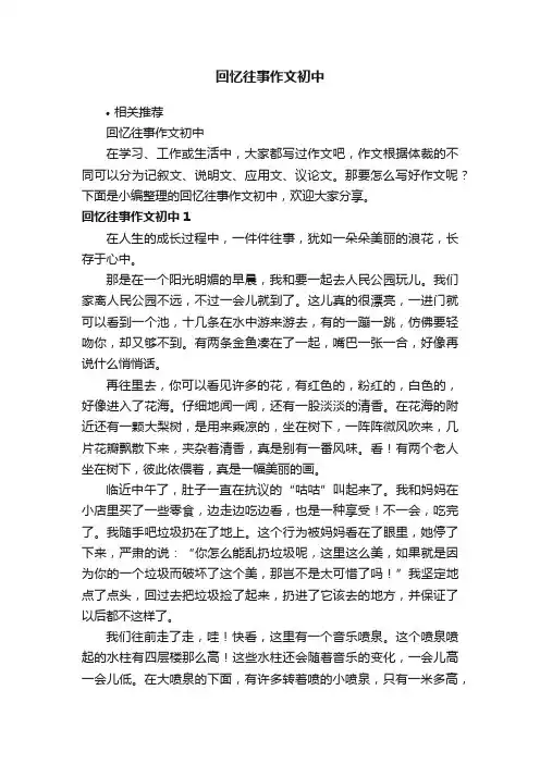 回忆往事作文初中