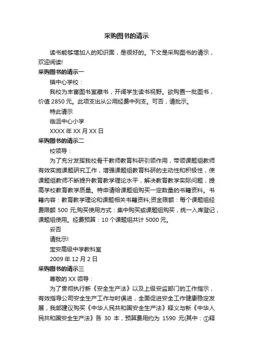采购图书的请示