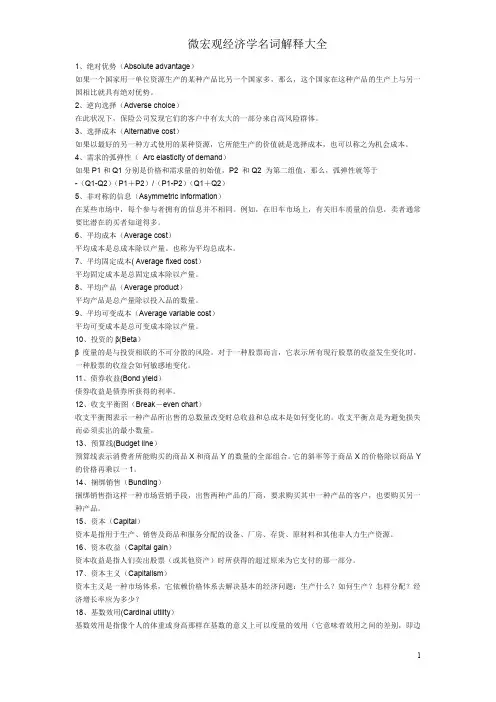 经济学名词解释中英文对照