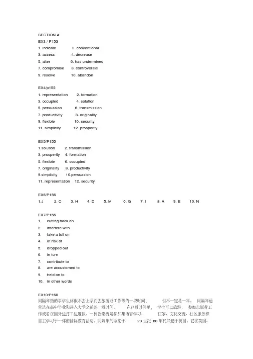 新视野大学英语(第三版)第一册第六单元课后练习答案