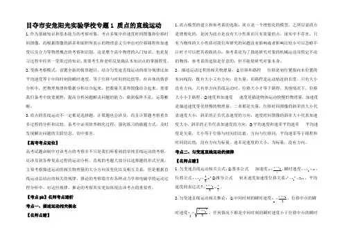 高考物理 专题1 质点的直线运动