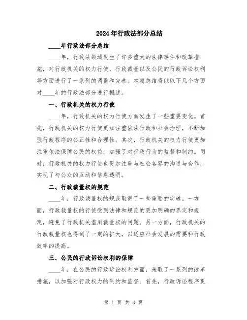 2024年行政法部分总结