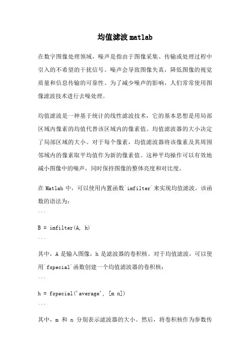 均值滤波matlab