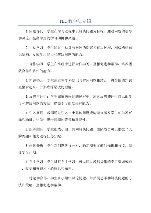 PBL教学法介绍