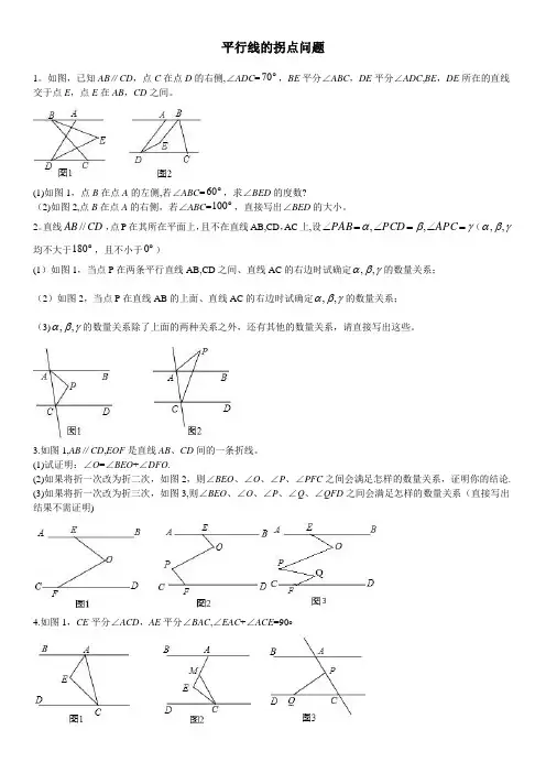 初一下册期末考试几何压轴题大全【范本模板】