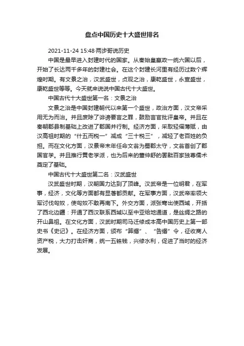 盘点中国历史十大盛世排名
