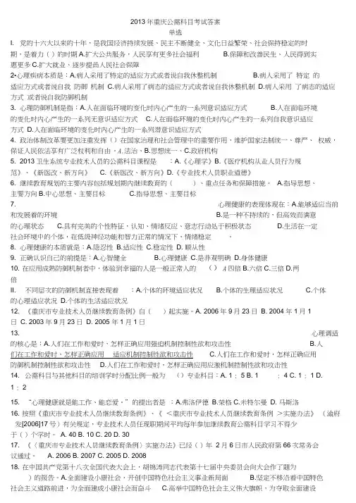 2013年重庆公需科目科目考试答案