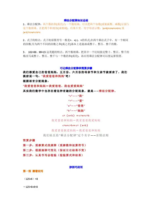 乘法分配律知识总结