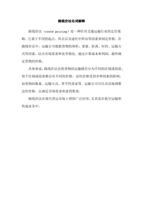 路线价法名词解释