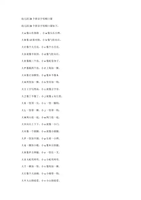 幼儿园26个拼音字母顺口溜
