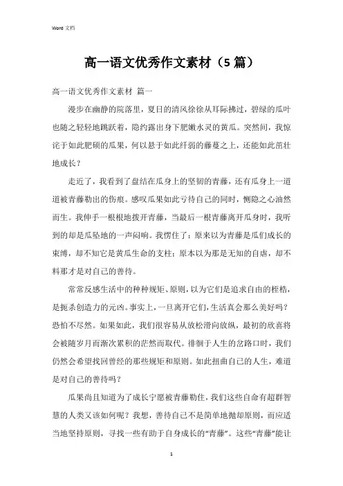 高一语文作文素材(5篇)