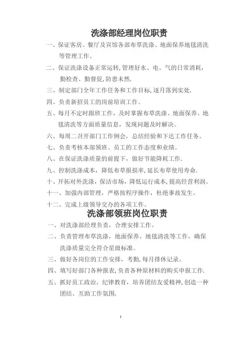 洗涤部经理岗位职责