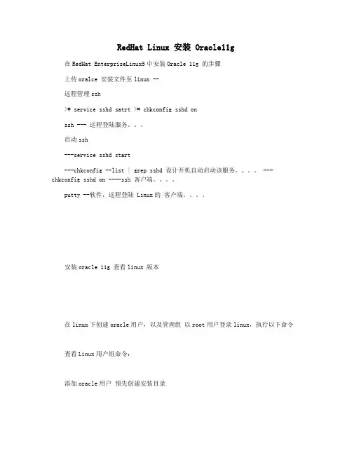 RedHat Linux 安装 Oracle11g