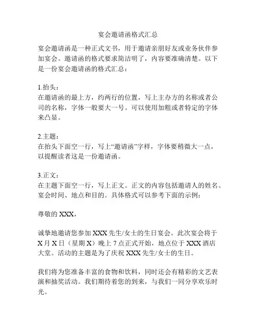 宴会邀请函格式汇总