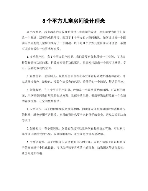 8个平方儿童房间设计理念