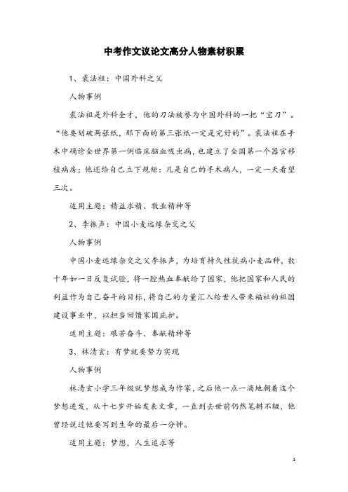 中考作文议论文高分人物素材积累